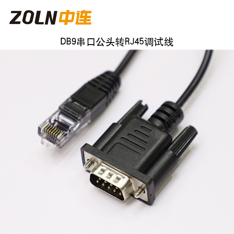 DB9串口公頭轉(zhuǎn)RJ45調(diào)試線
