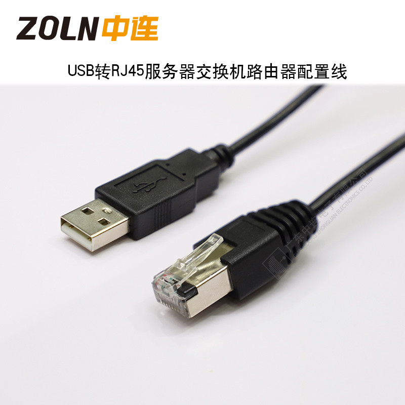USB轉(zhuǎn)RJ45服務(wù)器交換機(jī)路由器配置線