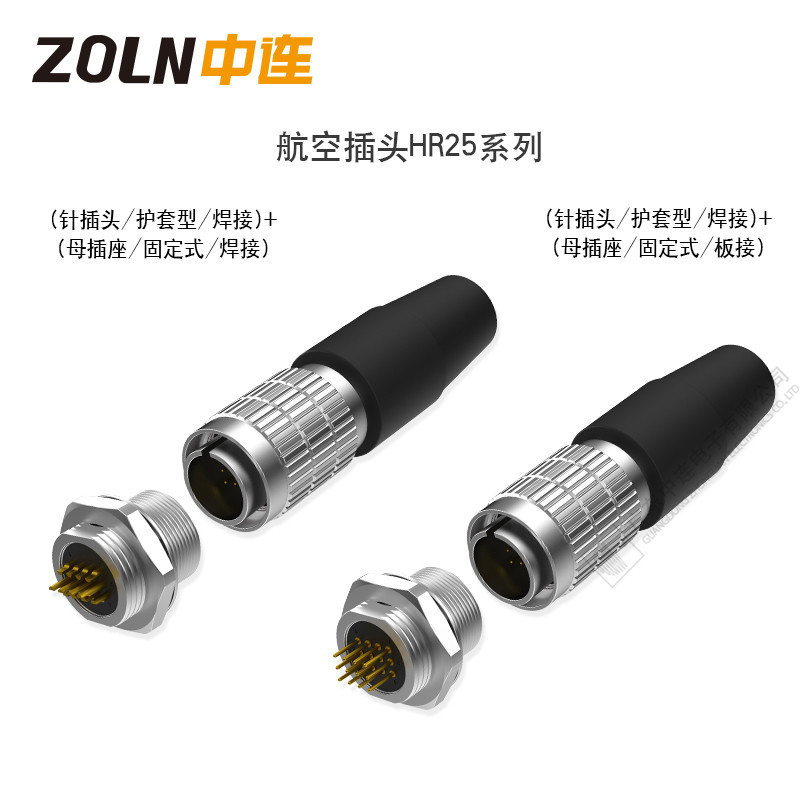 航空插頭HR25系列