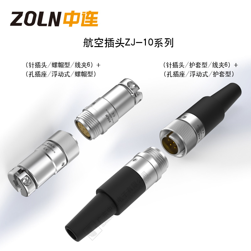 航空插頭-ZJ-10系列