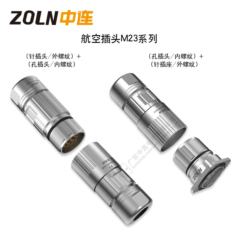 航空插頭M23系列