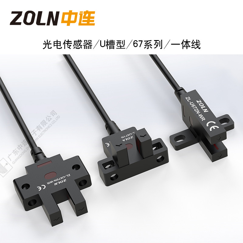 光電傳感器/U槽型